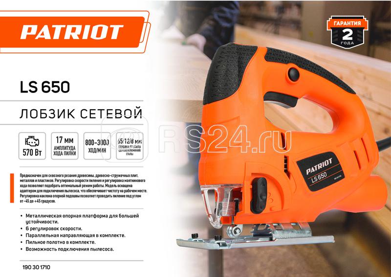 Лобзик LS 650 570Вт макс толщина дерева 65мм 4 поз. маятниковый ход регулировка скорости PATRIOT 190301710