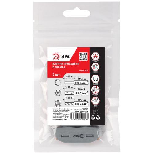 Клемма проходная 222-2412 2п 0.08-2.5/4кв.мм с рычагами NO-225-449 (уп.2шт) Эра Б0067918