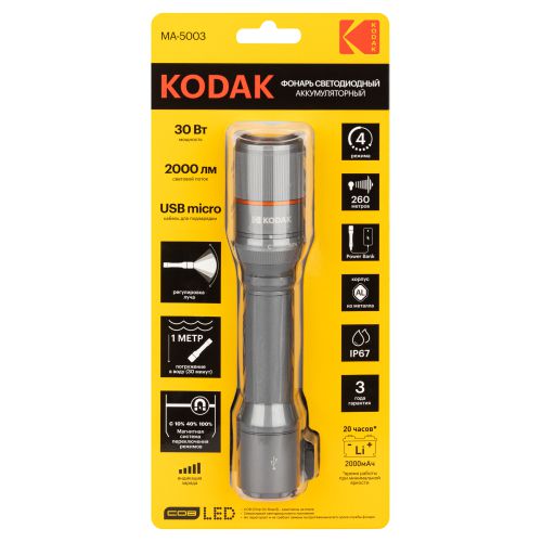 Фонарь аккумуляторный ручной MA-5003 30Вт LED+COB Li-ION 3.7В 2000мА/ч IP67 KODAK Б0061028