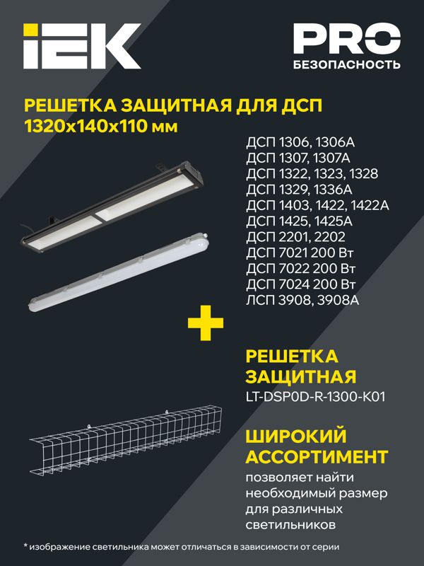 Светильник светодиодный ДСП 1306 36Вт 4000К IP65 1200мм пластик сер. IEK LDSP0-1306-36-4500-K01