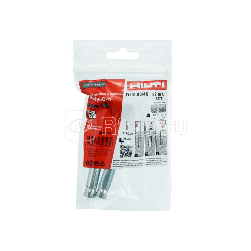 Болт анкерный HLC-H 10х80/45 385846 (уп.2шт) Hilti 149276