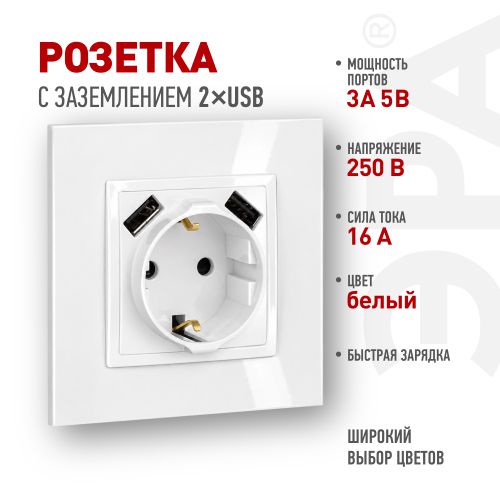 Розетка 16А 250В 2P+E с 2хUSB 5В-3А защ. шторки Elegance бел. 14-4109-01 ЭРА Б0047867