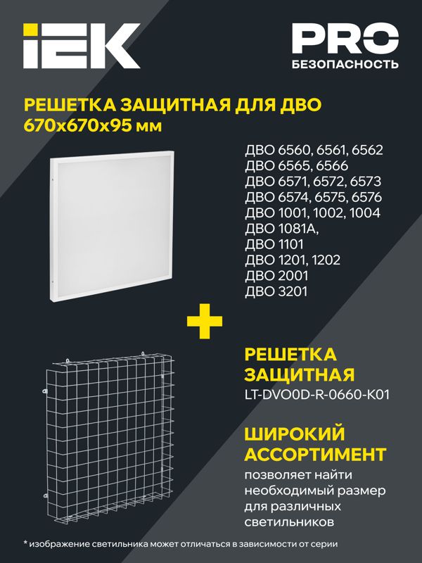 Светильник светодиодный ДВО 6576 50Вт 4000К 595х595х20 универс. опал. рассеив. панель IEK LDVO0-6576-50-4000-K01