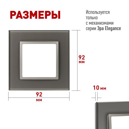 Рамка 1-м Elegance 14-5101-16 для розеток и выключателей стекло титан Эра Б0065833
