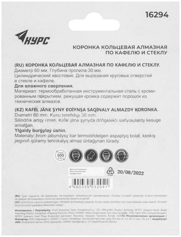 Коронка алмазная кольцевая по кафелю и стеклу 60х50мм КУРС 16294