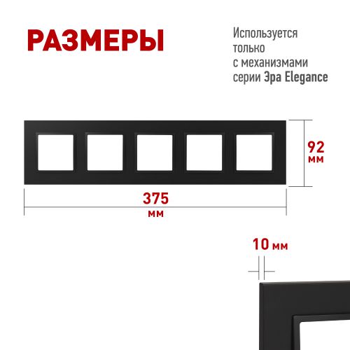 Рамка 5-м Elegance 14-5015-05 Classic для розеток и выключателей антрацит Эра Б0060595