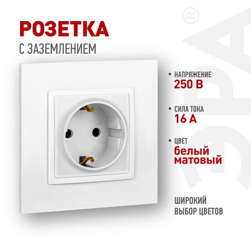 Розетка Elegance 14-2102-01М 16А 250В 2P+E Schuko защ. шторки матов. бел. Эра Б0065804