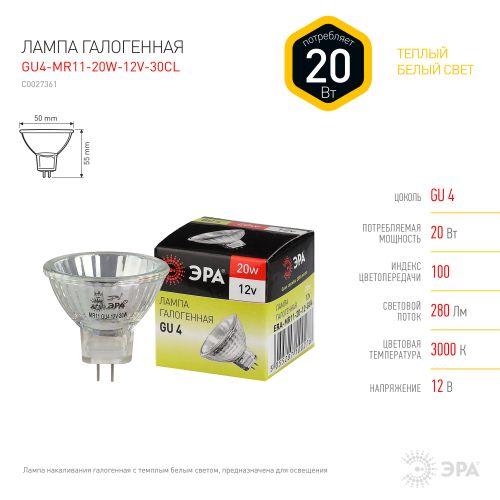 Лампа галогенная GU4-MR11-20W-12V-30Cl ЭРА C0027361