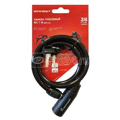 Замок навесной ВС-Т 8 800мм с тросом Аллюр 11 496