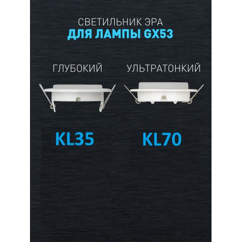 Светильник KL35 CН /1 (к) под лампу Gx53 220В 13Вт хром Эра Б0048946