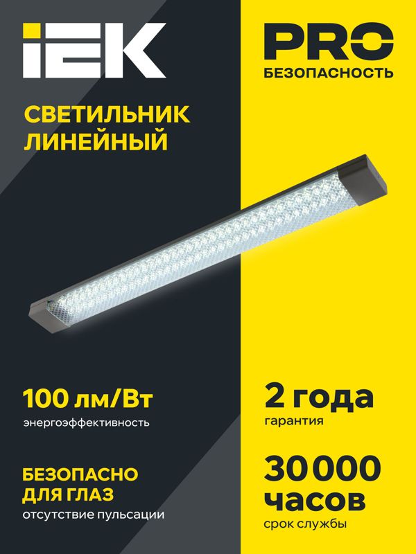 Светильник светодиодный ДБО 4013 18Вт 6500К IP20 600мм линейный призма IEK LDBO0-4013-18-6500-K01