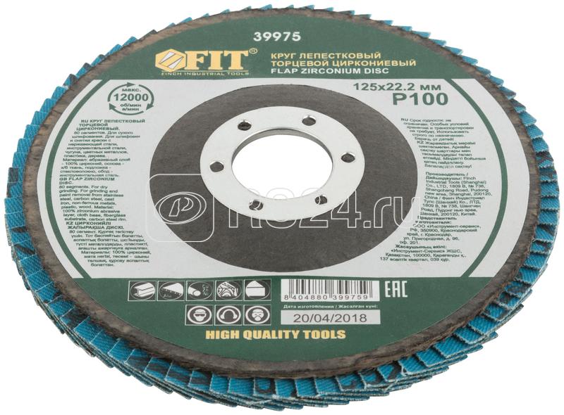 Круг лепестковый торцевой циркониевый плоский 125мм P 100 FIT 39975