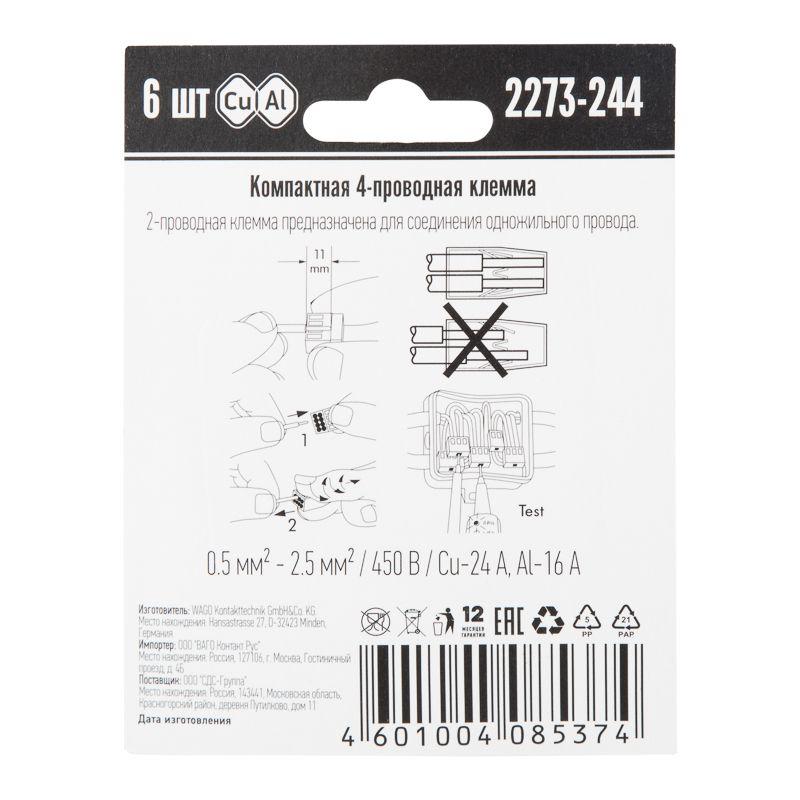Клемма 4-х проводная для распред. коробки (с контактн. пастой "Alu-Plus") 2273-244 (уп.6шт) WAGO 07-5143-06