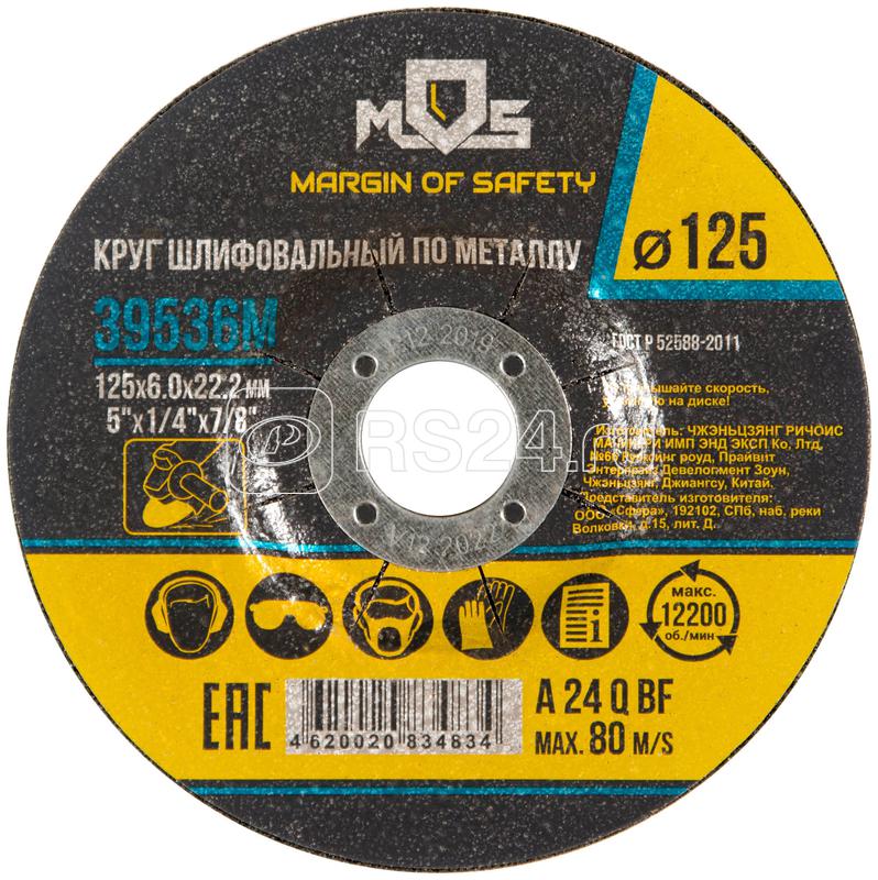 Круг зачистной по металлу 125х6.0мм MOS 39536М