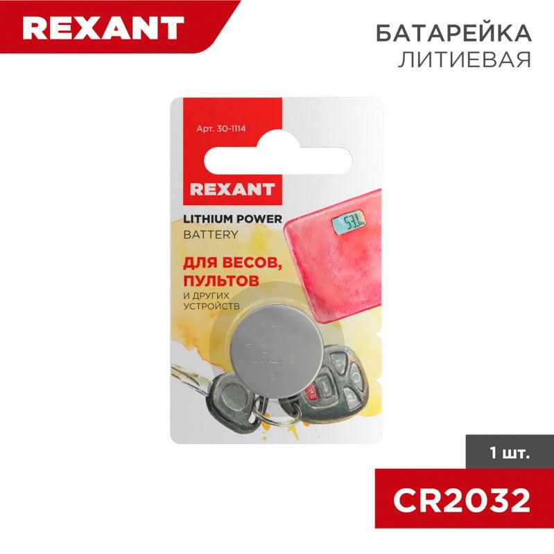Элемент питания литиевый CR2032 3В 220мА.ч (блист.) Rexant 30-1114 Элемент питания литиевый CR2032 3В 220мА.ч (блист.) Rexant 30-1114