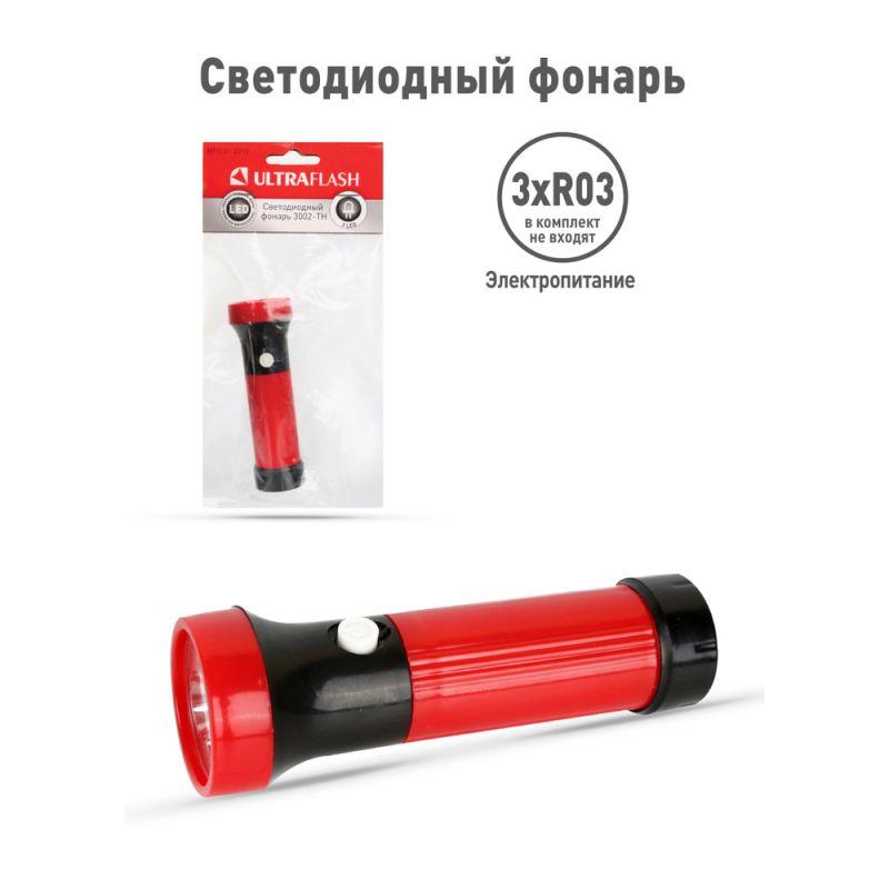 Фонарь 3002-ТН 3LED 1 режим 3хR03 красн. (блист.-пакет) Ultraflash 11783
