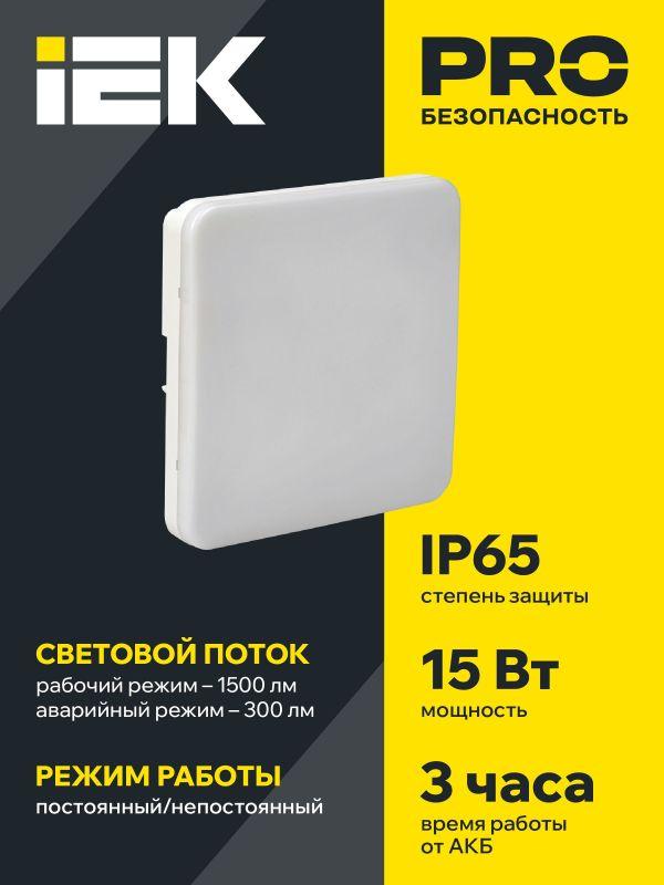 Светильник светодиодный ДПА 5000-3 IP65 3ч аварийный постоянного действия с УДТУ IEK LDPA4-5000-3-65-K01