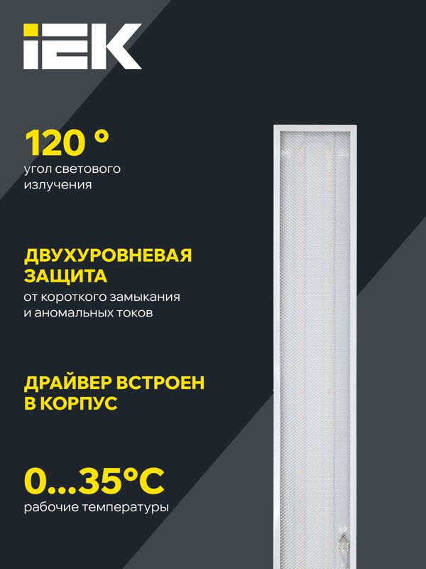 Светильник светодиодный ДВО 6567-P 36Вт 4000К 1200х180х20 панель призма (с драйвером) IEK LDVO2-6567-36-4000-K01