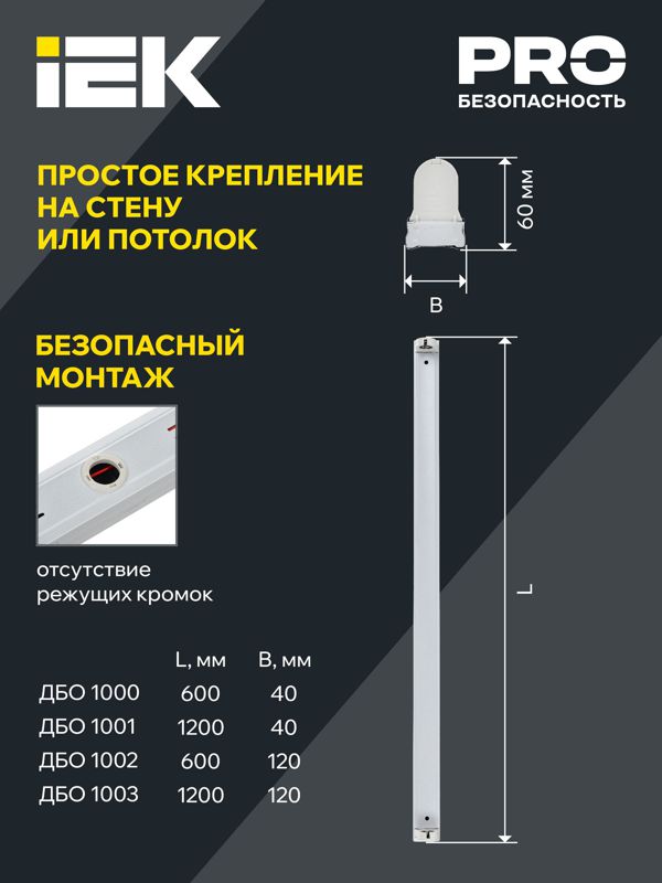 Светильник ДБО 1000 под LED лампу 1хТ8 600мм IP20 линейный IEK LDBO0-1000-01-060-K01
