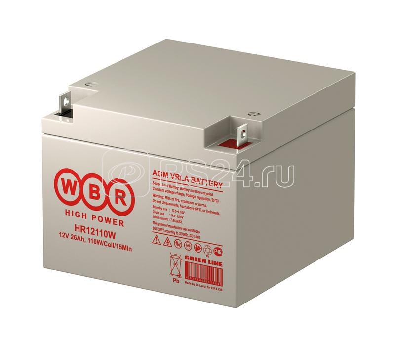 Аккумулятор 12В 26А.ч WBR HR12110W WBR