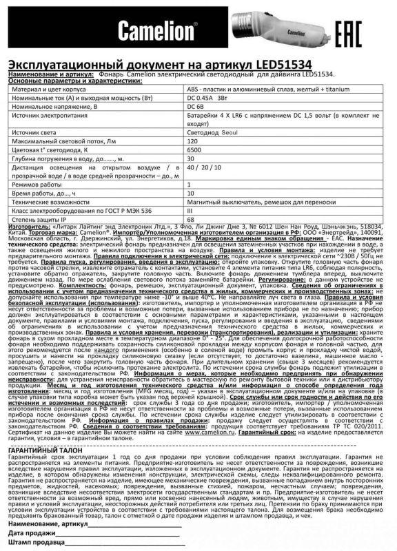 Фонарь LED51534 LED 3W SEOUL 30м 4хLR6 дайв. пласт+алюм. блистер желт. Camelion 13360