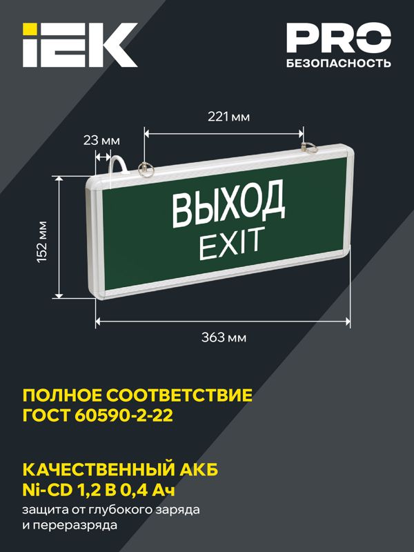 Светильник светодиодный ССА 1001 "ВЫХОД-EXIT" 3Вт аварийный односторонний IEK LSSA0-1001-003-K03