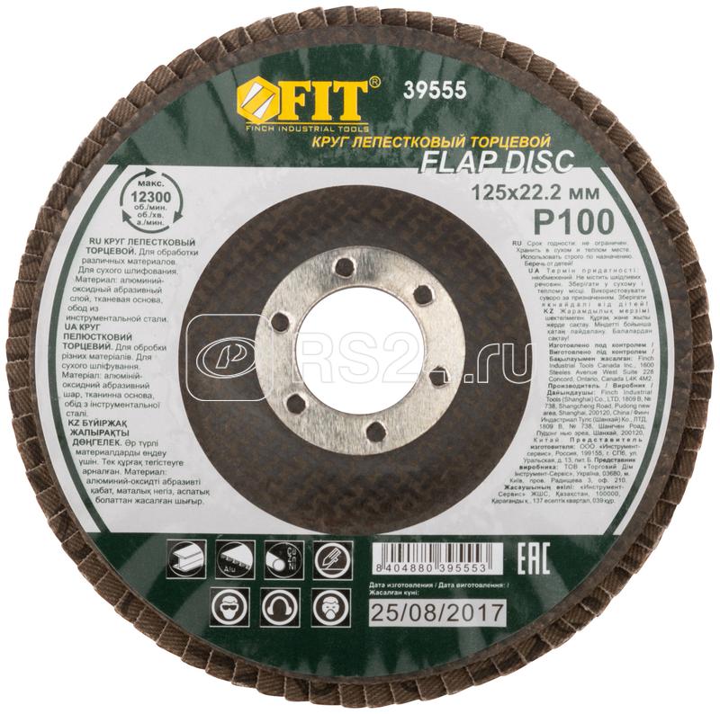 Круг лепестковый торцевой 125мм Р 100 FIT 39555