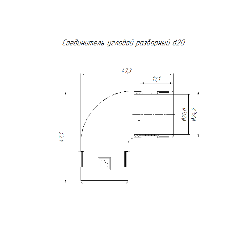 Соединитель угловой 90град. разборный d20мм Промрукав PR.07520м