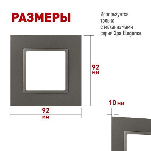Рамка 1-м Elegance 14-5011-16 Classic для розеток и выключателей титан Эра Б0065823