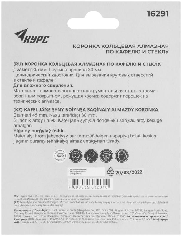 Коронка алмазная кольцевая по кафелю и стеклу 45х50мм КУРС 16291