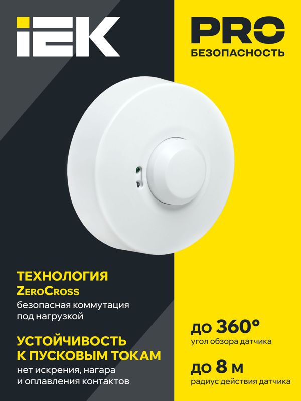 Детектор движения ДД-МВ 101 1200Вт 360град. 8М IP20 бел. IEK LDD11-101MB-1200-001