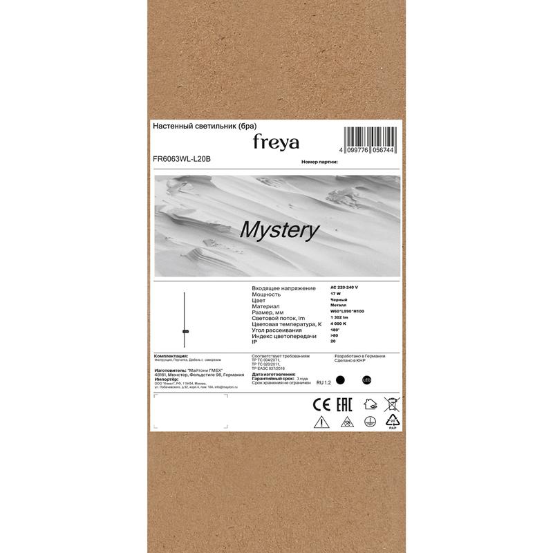 Светильник Mystery 17Вт IP20 бра настен. Freya FR6063WL-L20B