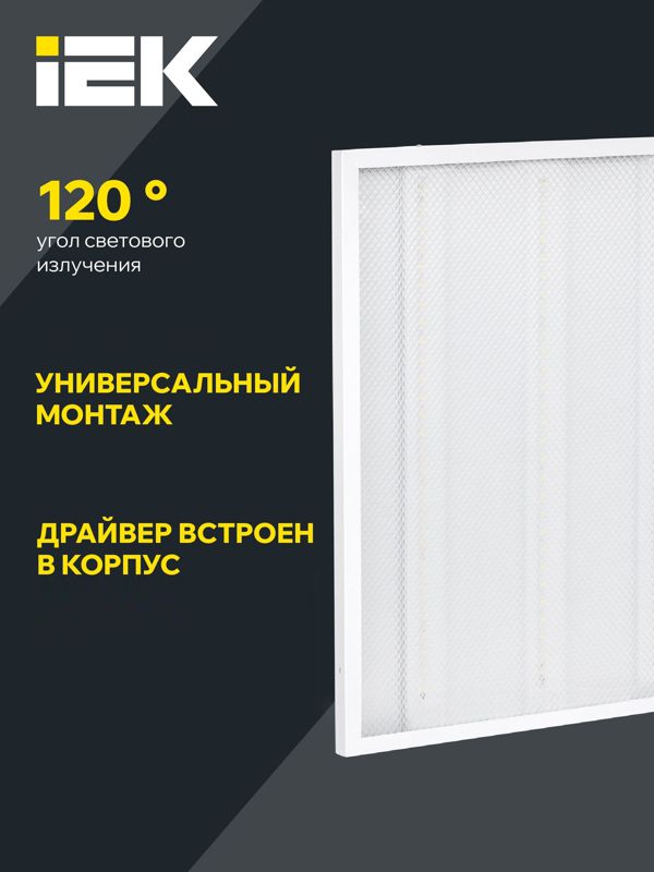 Светильник светодиодный ДВО 6561-P 36Вт 4000К 595х595х20 универс. рассеив. призма с драйвером панель IEK LDVO2-6561-36-4000-U-K01