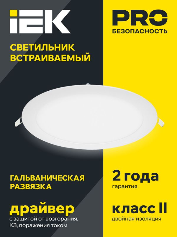 Светильник светодиодный ДВО 1609 24Вт 4000К IP20 даунлайт встраив. круг бел. IEK LDVO0-1609-1-24-4000-K01