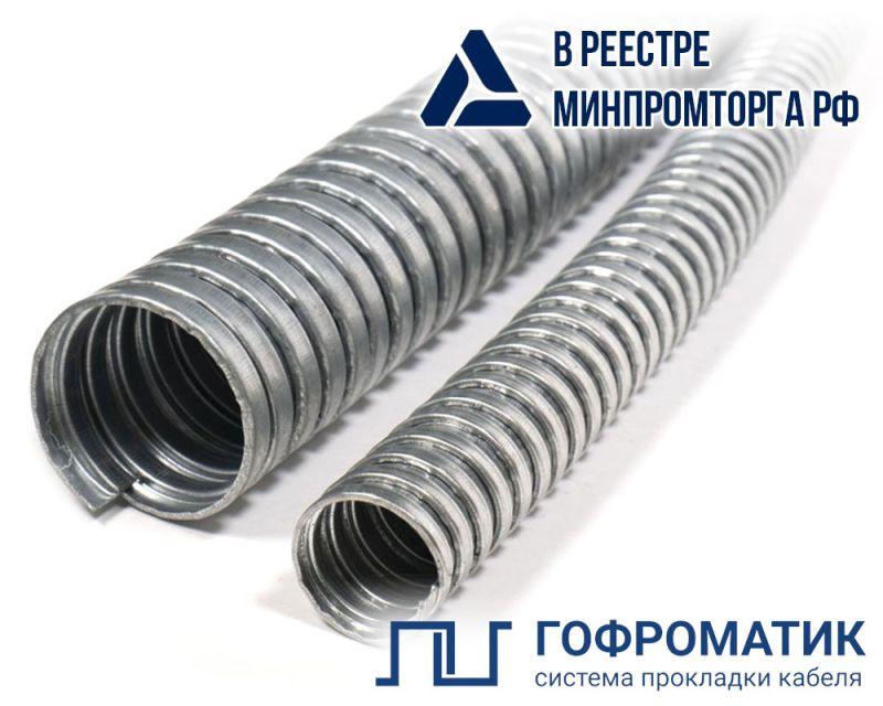 Металлорукав Р3-Ц 20 d20мм без протяжки (уп.50м) ГОФРОМАТИК zeta42513