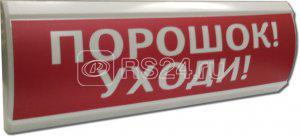 Оповещатель охранно-пожарный световой (табло) ЛЮКС-24 "Порошок уходи" Электротехника и Автоматика 207850