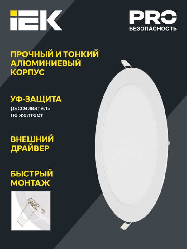 Светильник светодиодный ДВО 1608 18Вт 6500К IP20 даунлайт встраив. круг бел. IEK LDVO0-1608-1-18-6500-K01