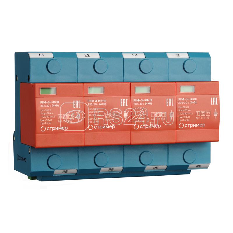 Устройство защиты от импульсных перенапряжений РИФ-Э-I+II+III 385/30 с (4+0) Стример 114112