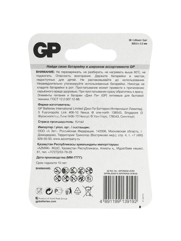 Элемент питания литиевый CR2032 (блист.2шт) GP 17041 Элемент питания литиевый CR2032 (блист.2шт) GP 17041