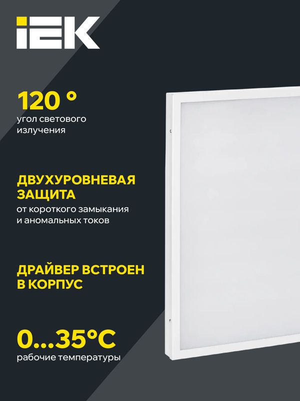 Светильник светодиодный ДВО 6572-O 45Вт 6500К 595х595х20 универс. опал. рассеив. с драйвером панель IEK LDVO3-6572-45-6500-K01