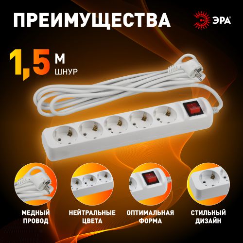 Удлинитель 5х1.5м с заземл. 10А IP20 UX-5es-1.5m ПВС 3х0.75 с выкл. Эра Б0035756