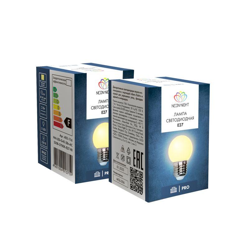 Лампа светодиодная 2Вт шар d45 5LED тепл. бел. E27 Neon-Night 405-116