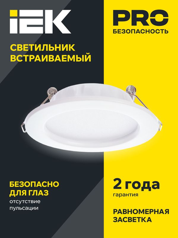 Светильник светодиодный ДВО 1611 7Вт 4000К IP20 встраив. круг бел. IEK LDVO0-1611-07-4000-K01