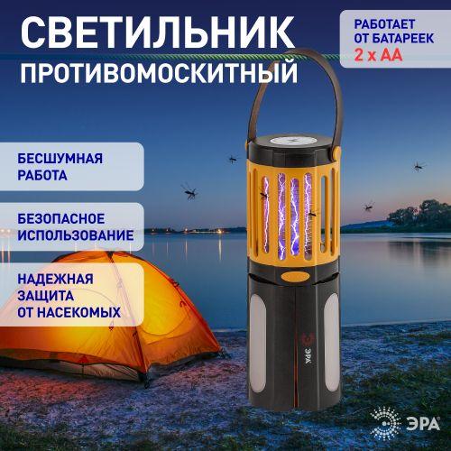 Светильник противомоскитный ERAMF-06 на батарейках ЭРА Б0043784