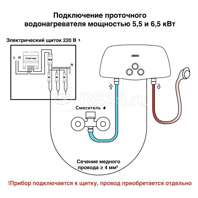 Водонагреватель проточный 3-logic 55 T (кран) ZANUSSI НС-1064830