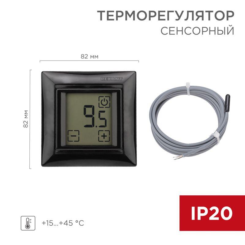 Терморегулятор сенсорный RX-419B черн. совместим с Legrand серии Valena Rexant 51-0818