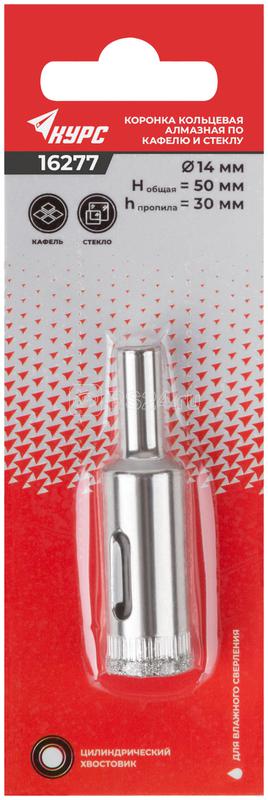 Коронка алмазная кольцевая по кафелю и стеклу 14х50мм КУРС 16277
