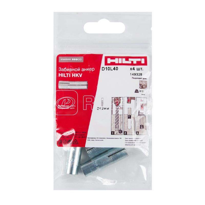 Анкер забивной HKV M10х40 2128002 (пакет) (уп.4шт) Hilti 149328