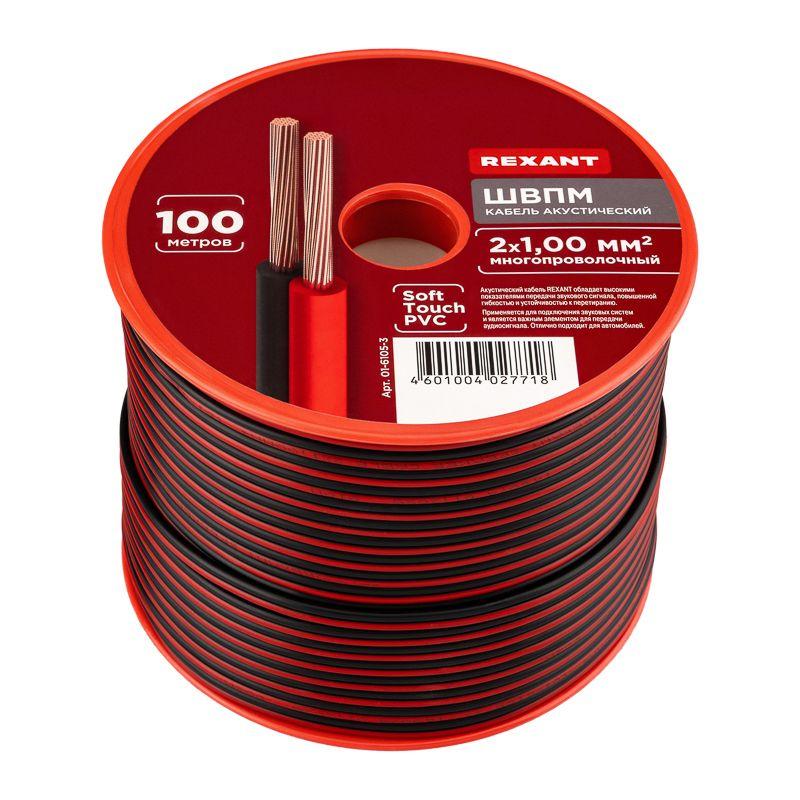 Кабель Stereo 2х1.0 Red/Black 100м (м) Rexant 01-6105-3