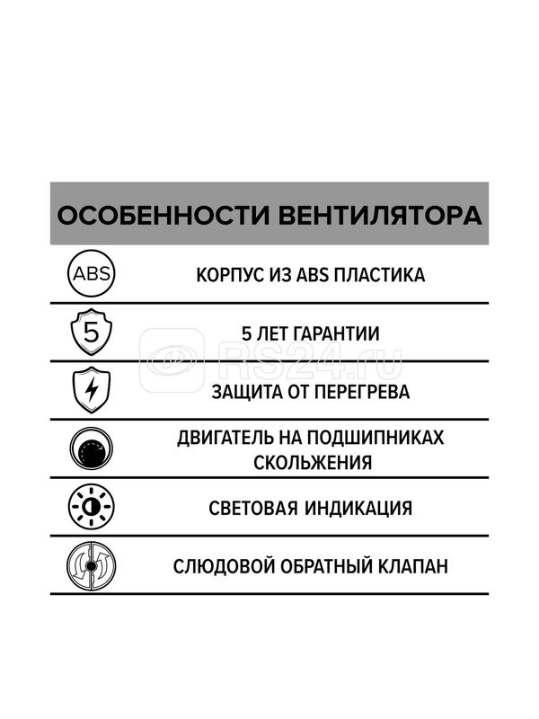 Вентилятор вытяжной осевой с обратным клапаном и индикацией работы D 125 ERA STANDARD 5C
